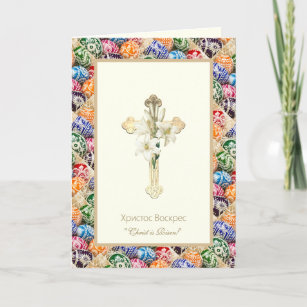 Ukrainian Easter eggs Cross with Lily Pascha Holiday Card