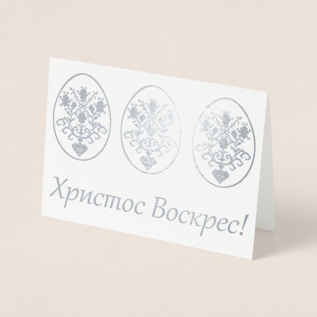 Ukrainian Easter Foil Card (Front)