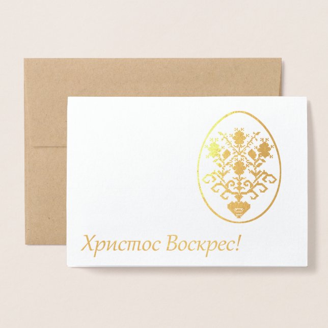 Ukrainian Easter Foil Card (Front With Envelope)