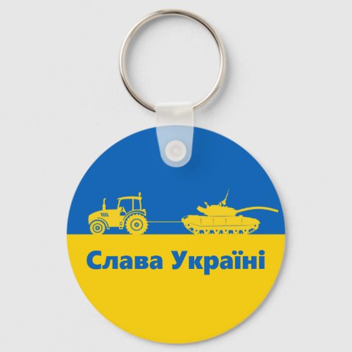 Ukrainian farmer steals tank towing Russia tank Ke Keychain