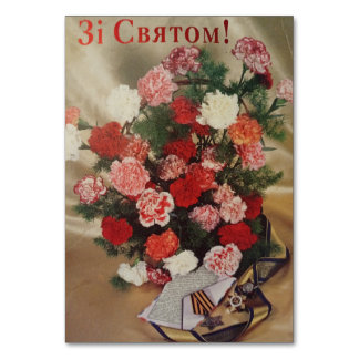 Ukrainian festive postcard with Victory Day Table Number