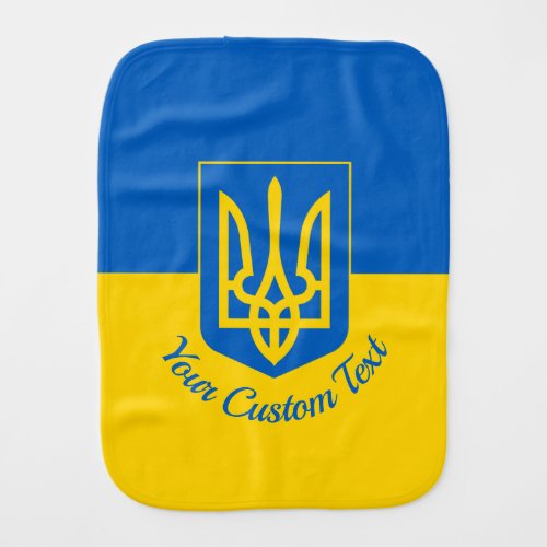 Ukrainian flag with coat of arms and custom text baby burp cloth