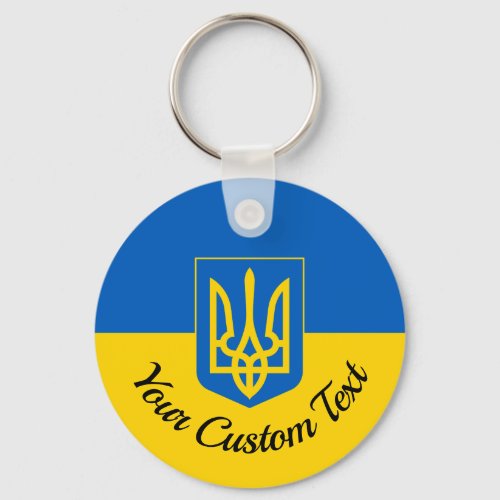 Ukrainian flag with coat of arms and custom text keychain