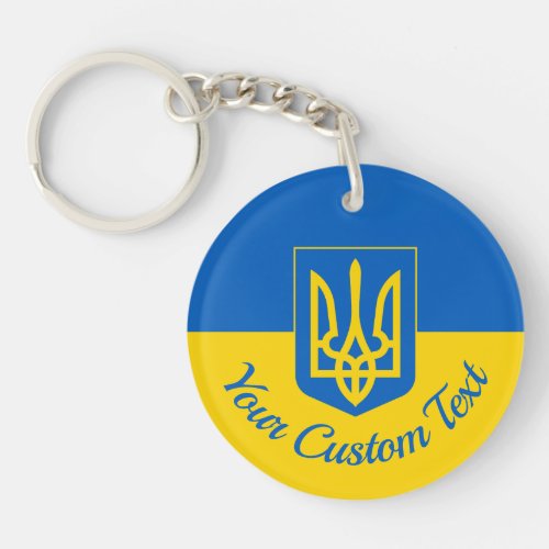 Ukrainian flag with coat of arms and custom text keychain