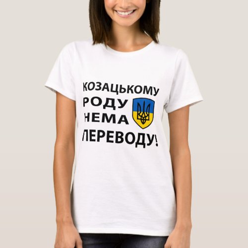 Ukrainian Kozak Coat of Arms Tryzub T_Shirt