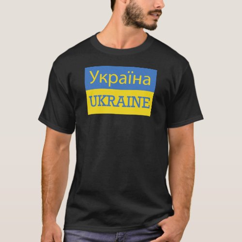 Ukrainian Language Ukraine Flag T_Shirt