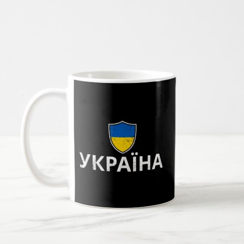 Ukrainian Pride Ukraine Coffee Mug