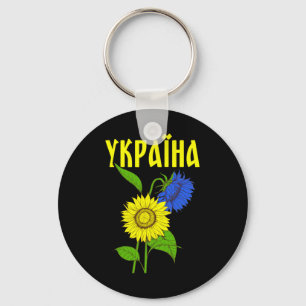 Ukrainian Sunflowers; Cyrillic Font; Ukraine Keychain