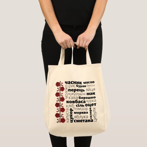 Ukrainian Tote _ Grocery Bag