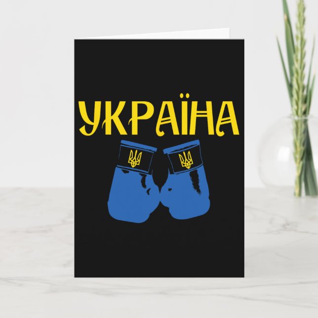 Ukrainian Ukraine Boxing Boxer  Card (Front)