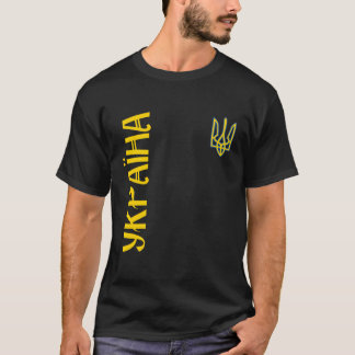 Ukrainian Ukraine Flag For Ukrainians T-Shirt