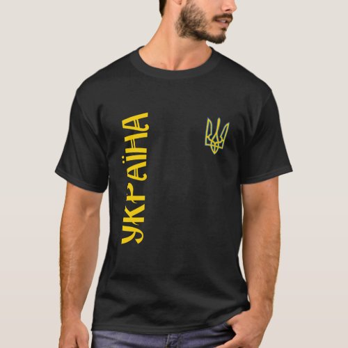 Ukrainian Ukraine For Ukrainians T_Shirt