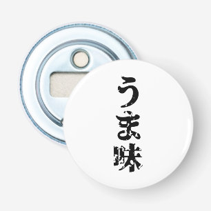 UMAMI うま味 Japanese Kanji Nihongo Language Bottle Opener