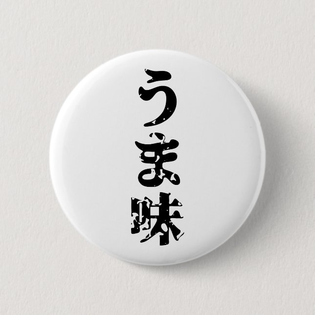 UMAMI うま味 Japanese Kanji Nihongo Language Button (Front)