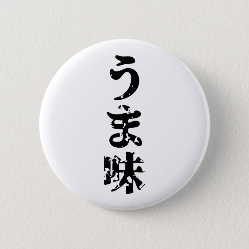 UMAMI うま味 Japanese Kanji Nihongo Language Button