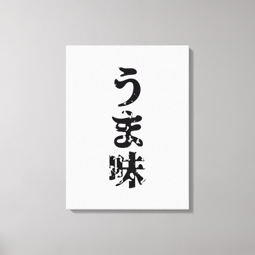 UMAMI うま味 Japanese Kanji Nihongo Language Canvas Print