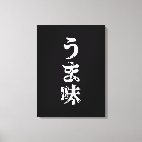 UMAMI うま味 Japanese Kanji Nihongo Language Canvas Print