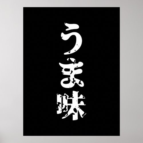 UMAMI うま味 Japanese Kanji Nihongo Language Poster