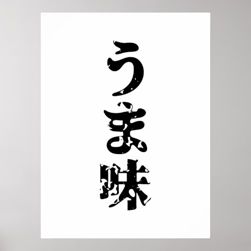 UMAMI うま味 Japanese Kanji Nihongo Language Poster