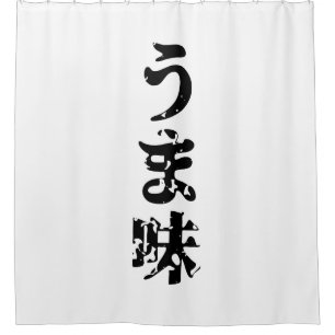 UMAMI うま味 Japanese Kanji Nihongo Language Shower Curtain