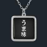 UMAMI うま味 Japanese Kanji Nihongo Language Silver Plated Necklace<br><div class="desc">UMAMI うま味 Japanese Kanji Nihongo Language
Globe Trotters specialises in idiosyncratic imagery from around the globe. Here you will find unique Greeting Cards,  Postcards,  Posters,  Mousepads and more.</div>