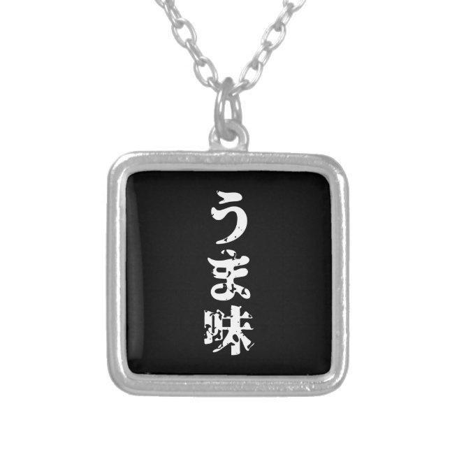 UMAMI うま味 Japanese Kanji Nihongo Language Silver Plated Necklace (Front)