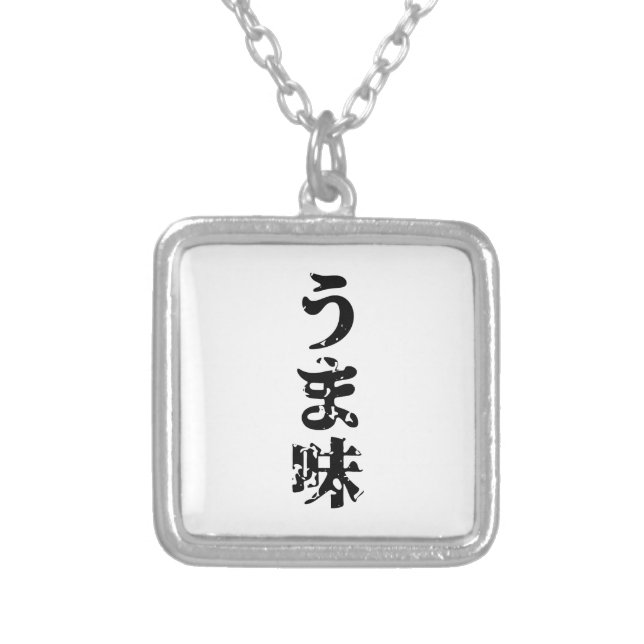 UMAMI うま味 Japanese Kanji Nihongo Language Silver Plated Necklace (Front)