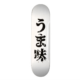 UMAMI うま味 Japanese Kanji Nihongo Language Skateboard