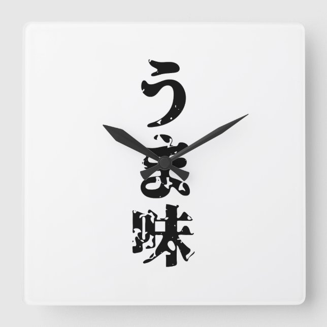 UMAMI うま味 Japanese Kanji Nihongo Language Square Wall Clock (Front)