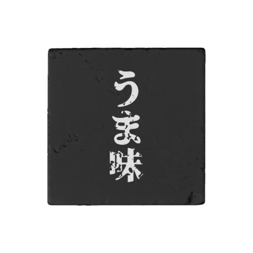 UMAMI うま味 Japanese Kanji Nihongo Language Stone Magnet
