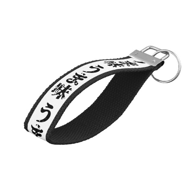 UMAMI うま味 Japanese Kanji Nihongo Language Wrist Keychain (Angled Up)