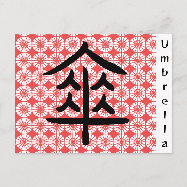 Umbrella Kanji Japanese Calligraphy Postcard (Front)