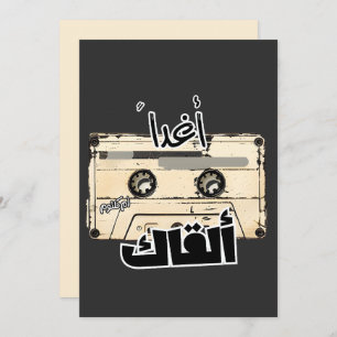 Umm Kulthum ام كلثوم أغاني حب عربي أغداً ألقاك Invitation