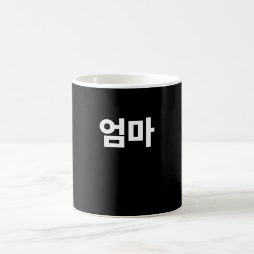 Umma Mom written in Korean Hangul Korea Coffee Mug