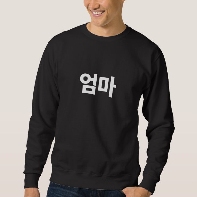 Umma Mom written in Korean Hangul Korea Sweatshirt (Front)