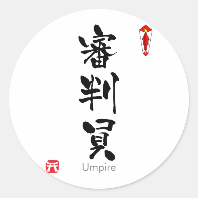 Umpire KANJI(Chinese Characters) Classic Round Sticker (Front)