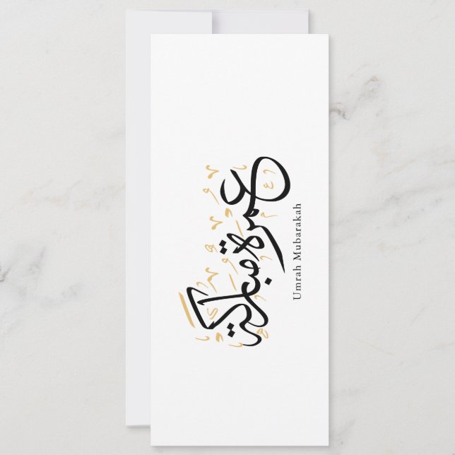 Umrah Mubarakah Arabic Calligraphy Wall Art Invitation (Front)