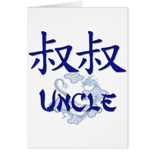 Uncle (Chinese) Cards (Front)