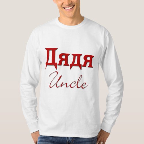 Uncle Russian T_Shirt