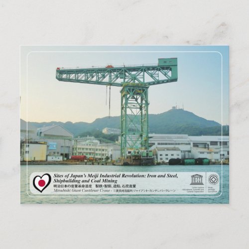 UNESCO WHS _ Mitsubishi Giant Cantilever Crane Postcard