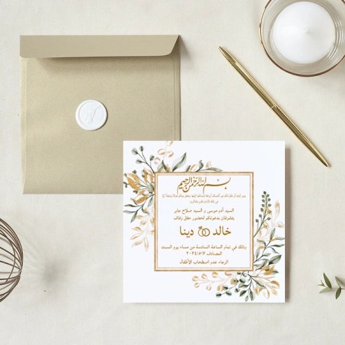 Unique Double Sided Arabic And English Wedding Invitation