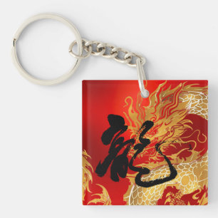 Unique Gold Red Dragon Good Luck Chinese New Year Keychain