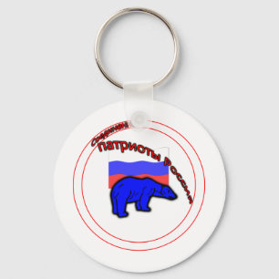 United Patriots of Russia Logo Keychain