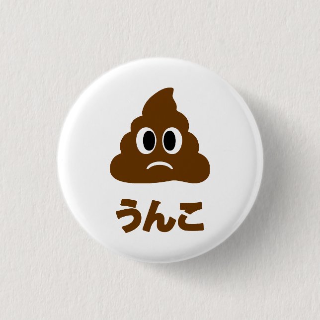 Unko うんこ Poop Japanese Language Button (Front)