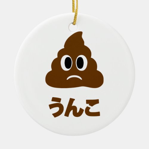 Unko ããã Poop Japanese Language Ceramic Ornament