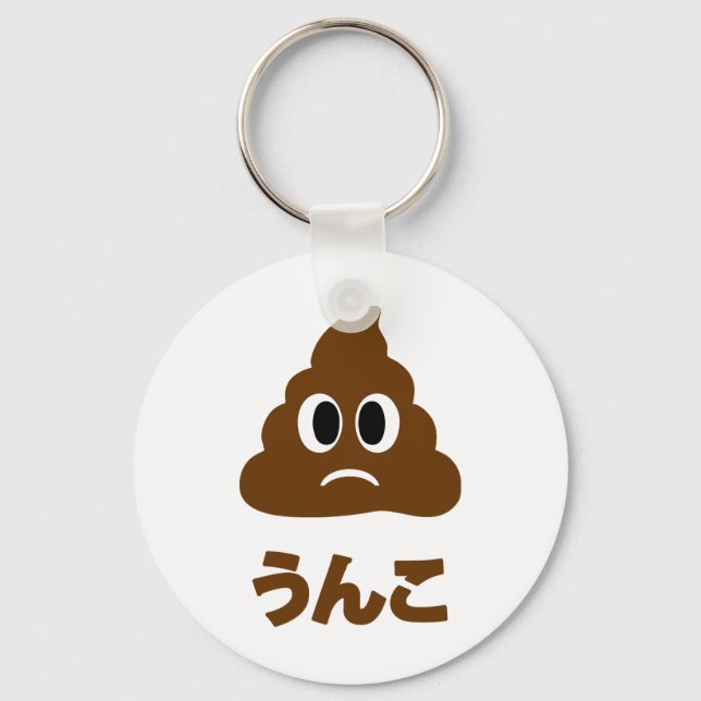 Unko うんこ Poop Japanese Language Keychain (Front)