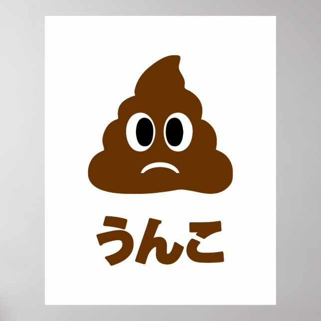 Unko うんこ Poop Japanese Language Poster (Front)