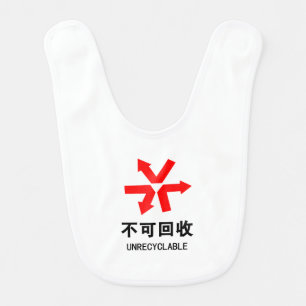 Unrecyclable ~ Chinese Language Hanzi Sign Baby Bib
