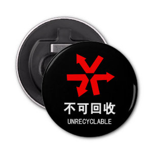 Unrecyclable ~ Chinese Language Hanzi Sign Bottle Opener
