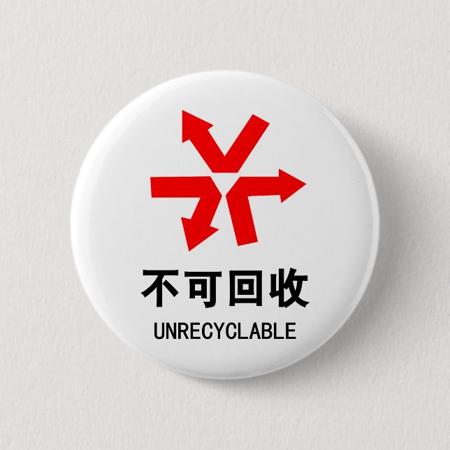 Unrecyclable ~ Chinese Language Hanzi Sign Button (Front)